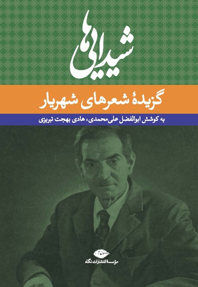 شیدایی ها